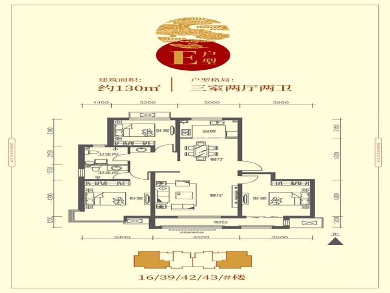 e户型 130平米3室2厅2卫