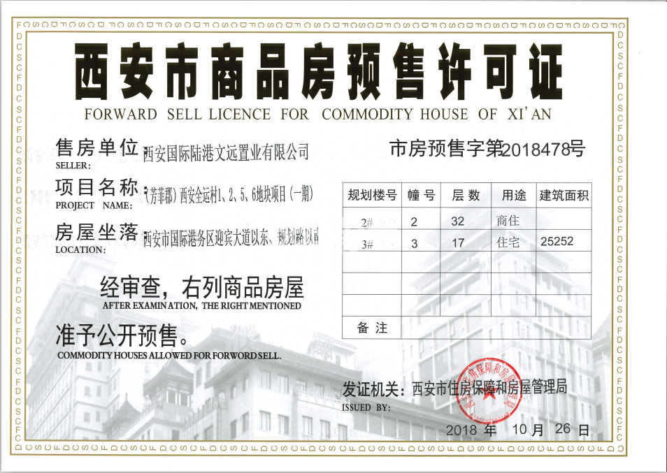 绿城西安全运村