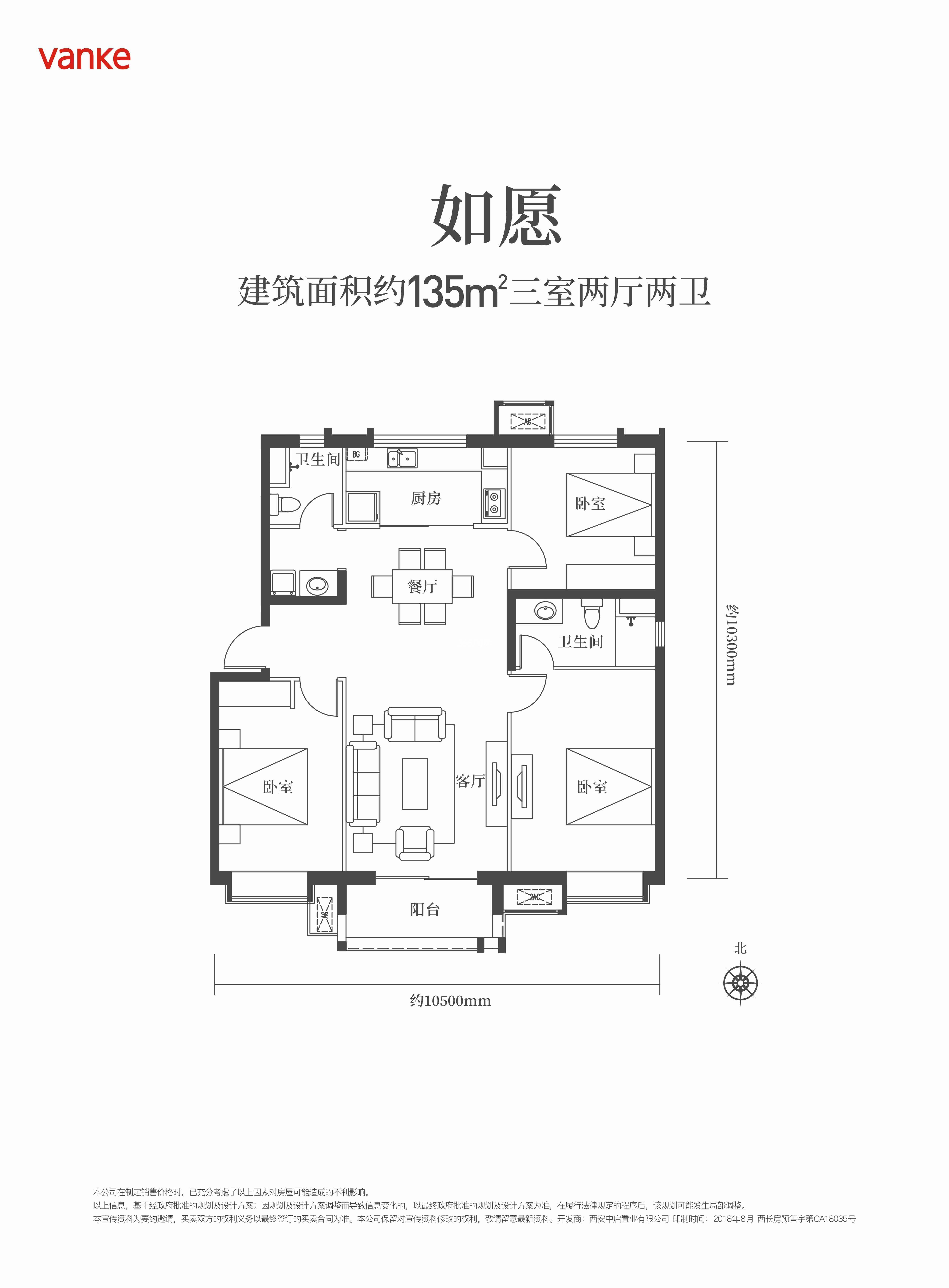 万科城如园三室两厅户型图135㎡