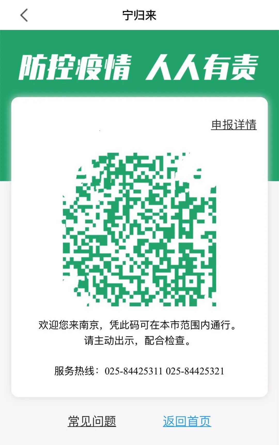 防疫期间不动产登记怎么办?南京最全预约登记攻略奉上