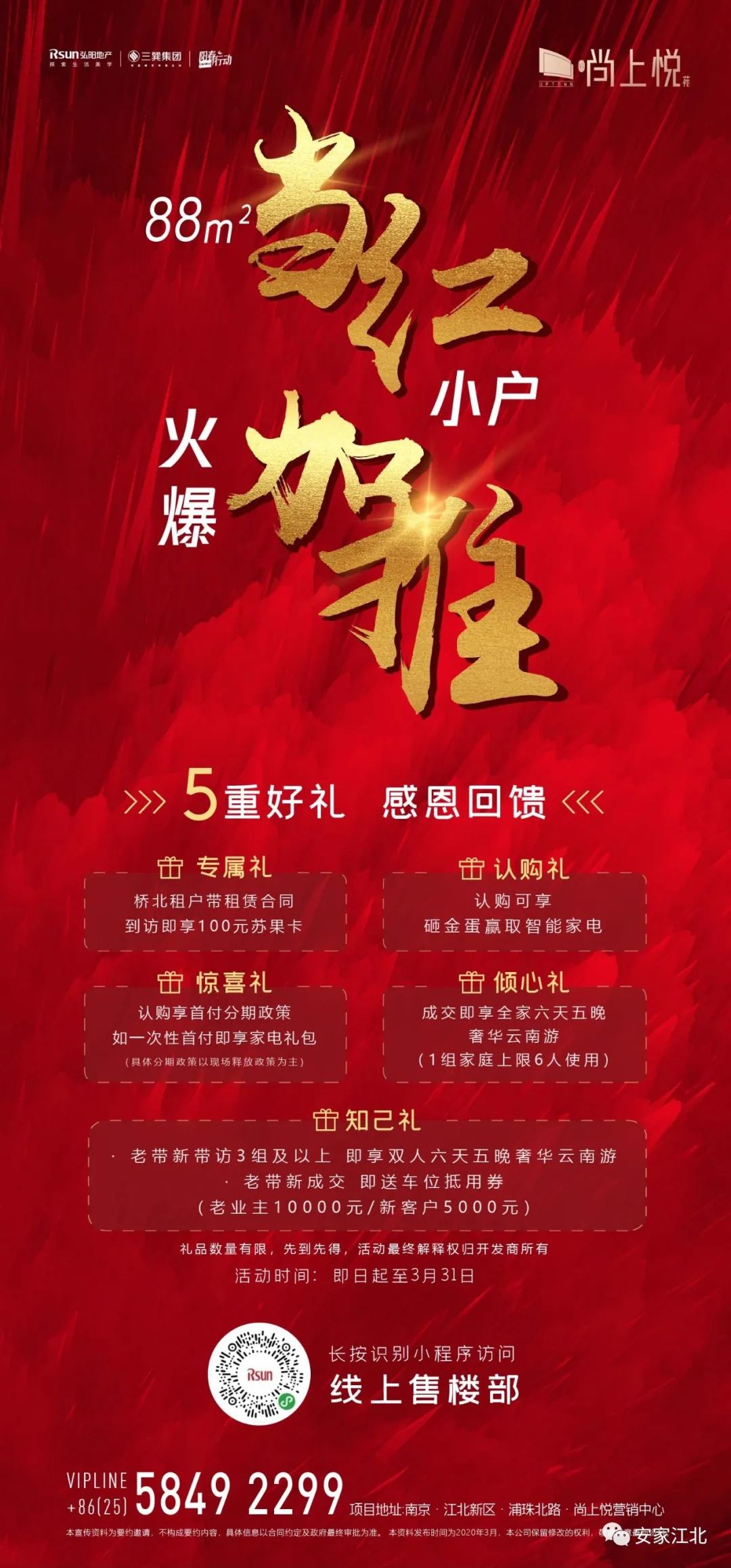 最后的32套房疫情之下桥北首个加推楼盘诞生