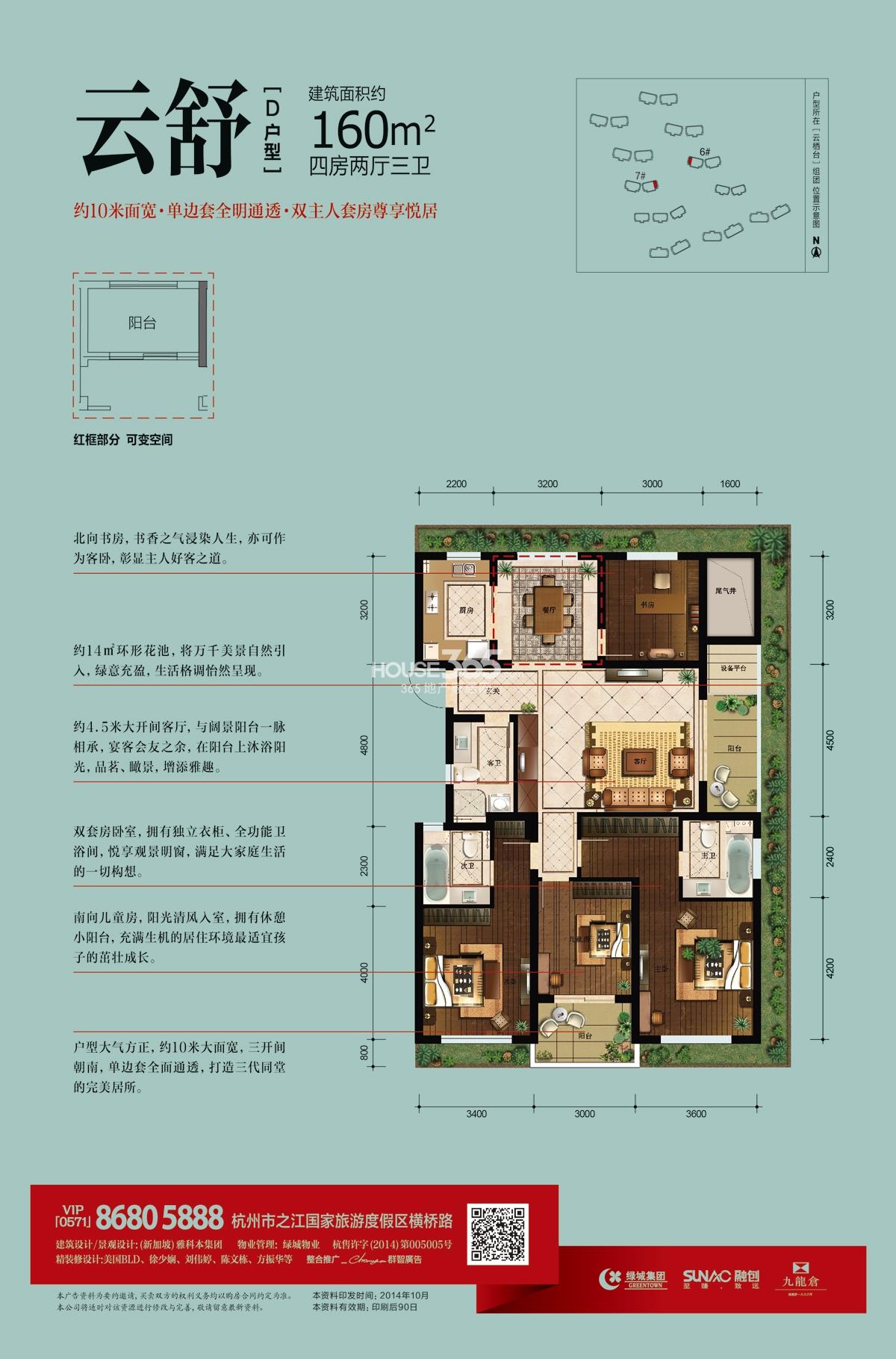 绿城之江1号东区云栖台6,7号楼d户型160方四房两厅三卫户型图