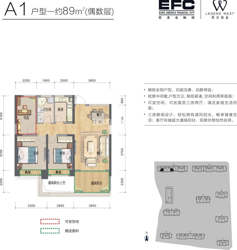 欧美金融城(efc)9号楼a1户型89方偶数层