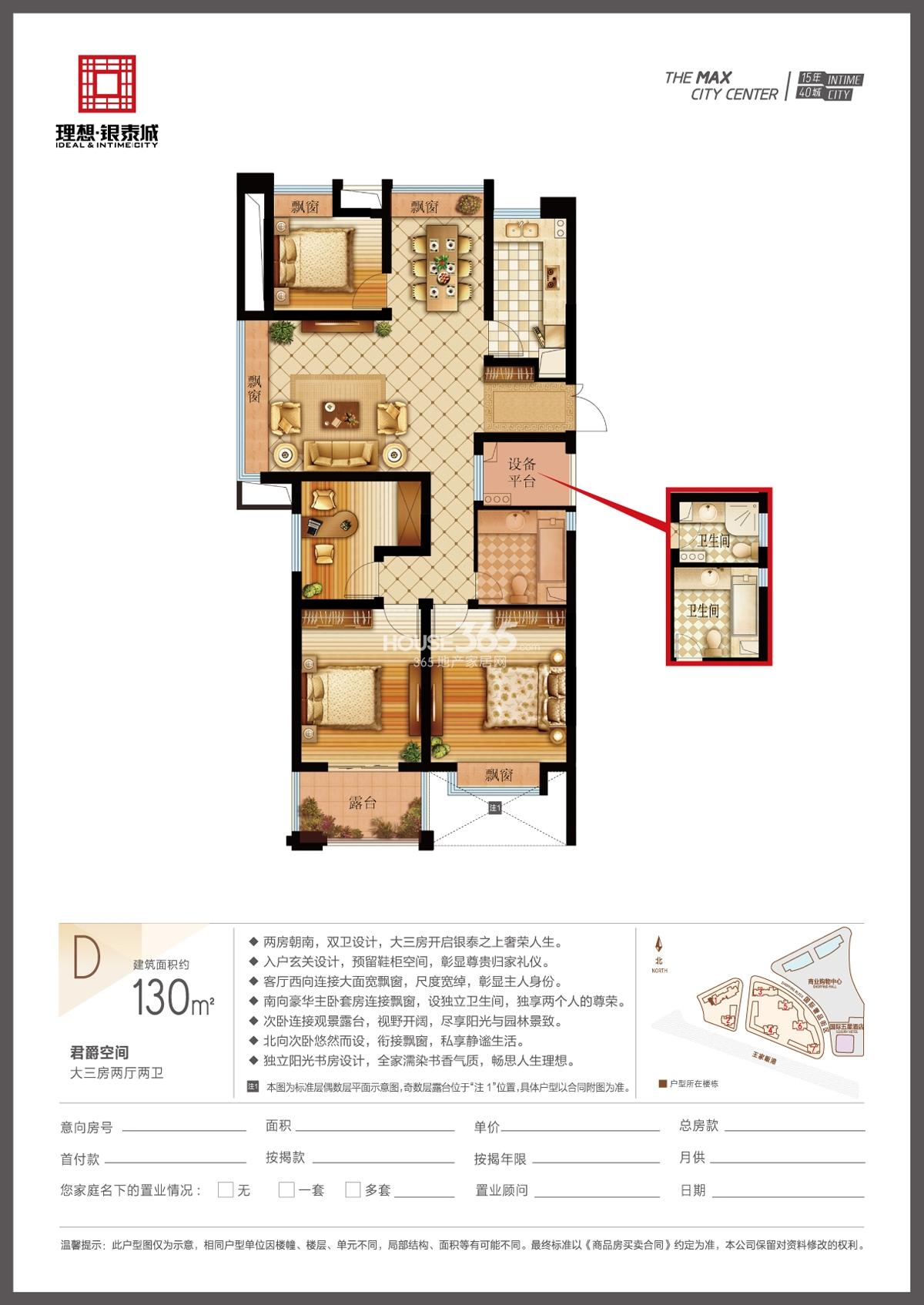 理想银泰城1号楼d户型130方大三房两厅两卫户型图