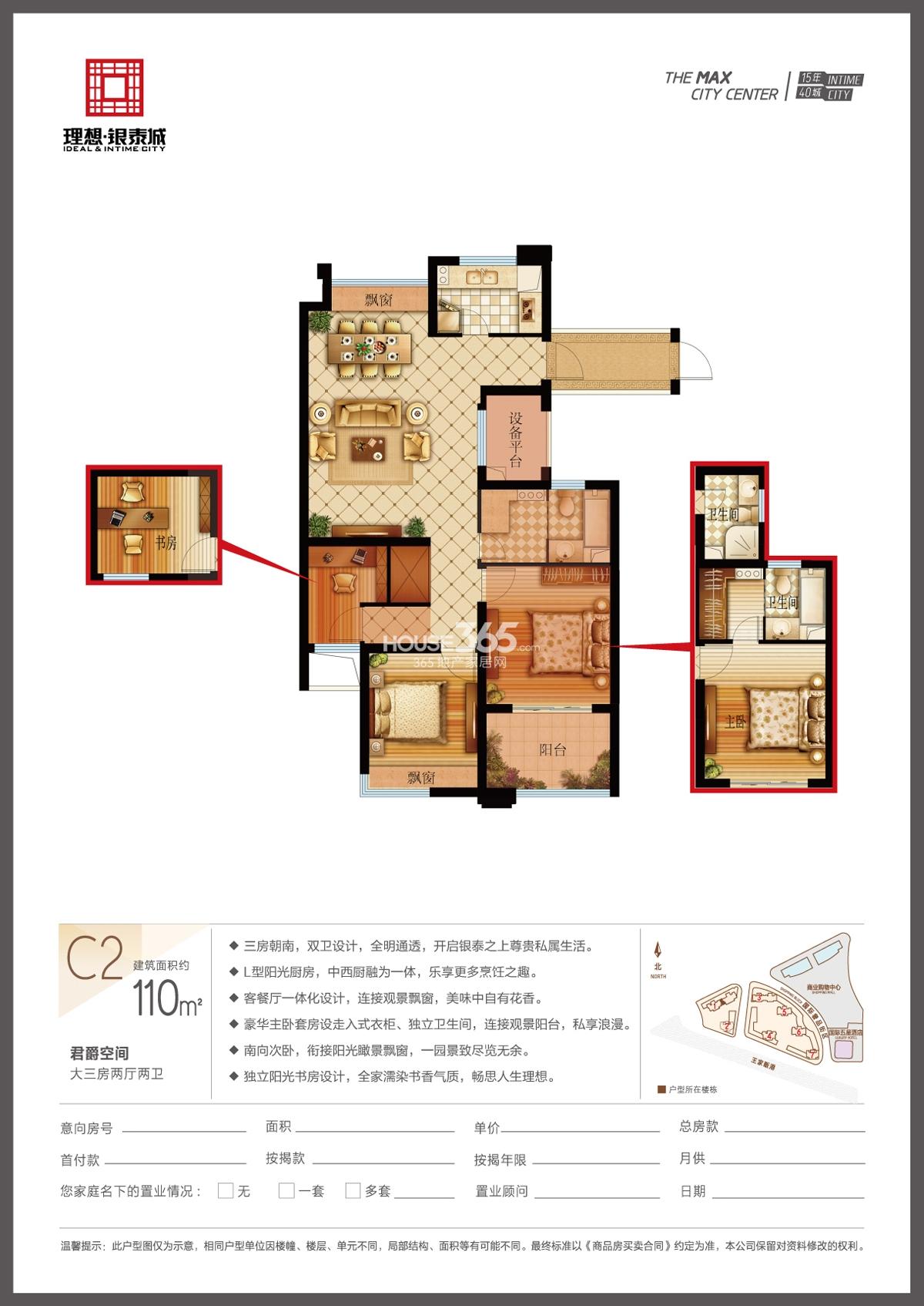 理想银泰城1号楼c2户型110方大三房两厅两卫户型图
