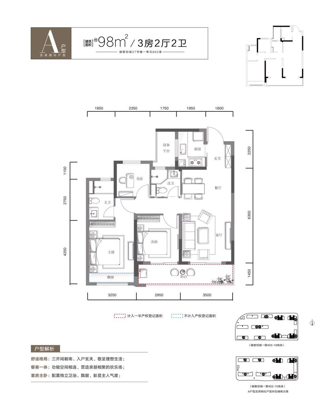 融智创城a户型98方16,17,22,23,26,27,32,33#中间套_杭州融智创城