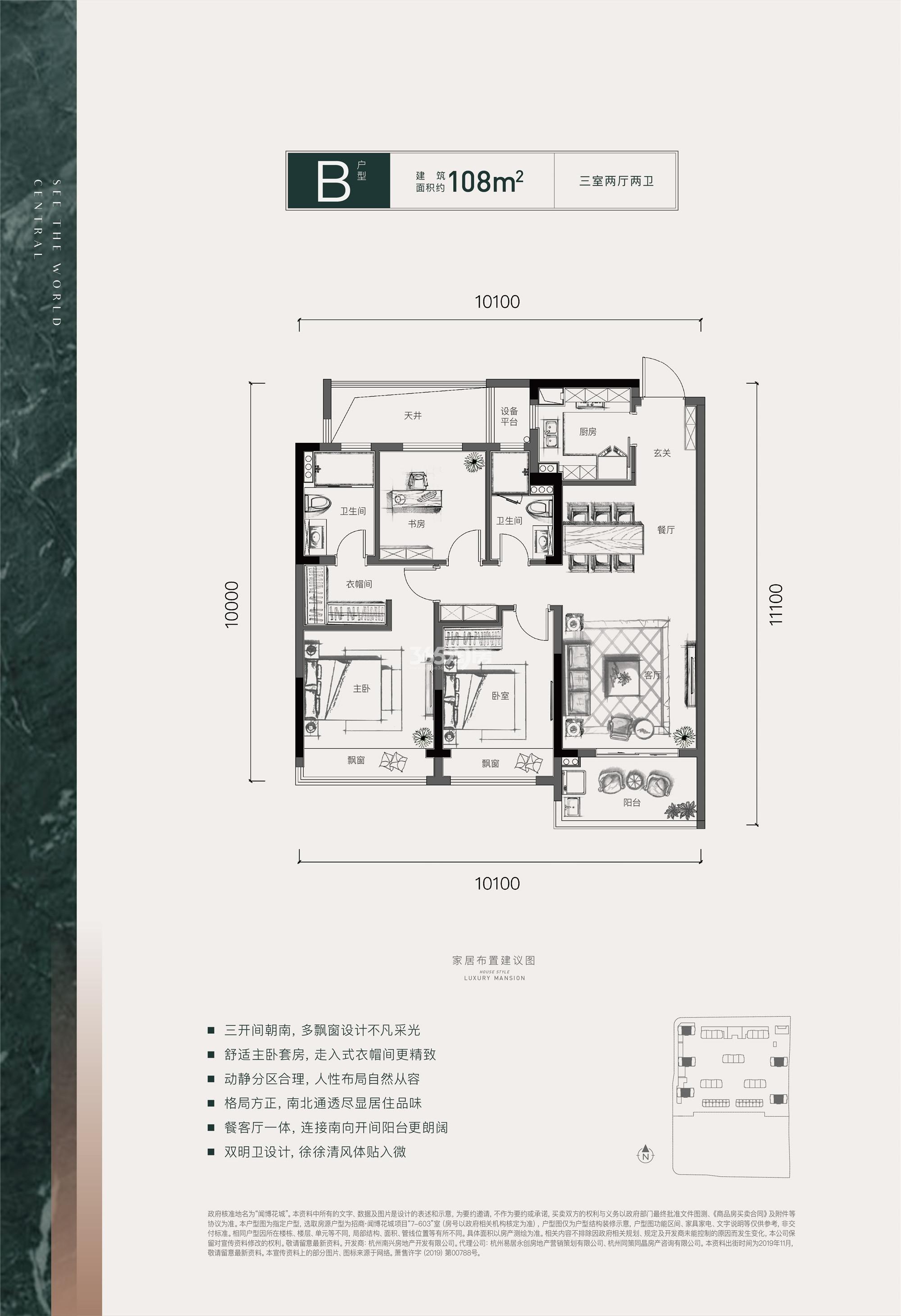 招商招商招商闻博花城b户型108方4,5,7,10,13#_杭州招商闻博花城_杭州